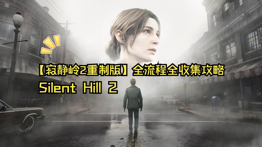 寂静岭2,重塑恐怖结局解锁全攻略,深度探索多重结局达成路径与趣味玩法揭秘