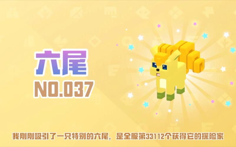 宝可梦大探险闪光六尾强度解析及趣味玩法探索