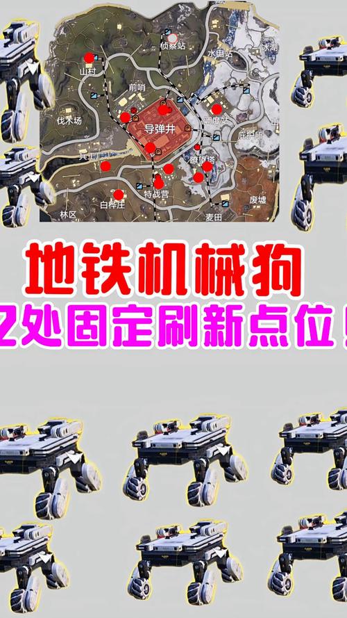 和平精英机械狗固定刷新点侦查指南,精准定位机械犬,解锁全新战术乐趣