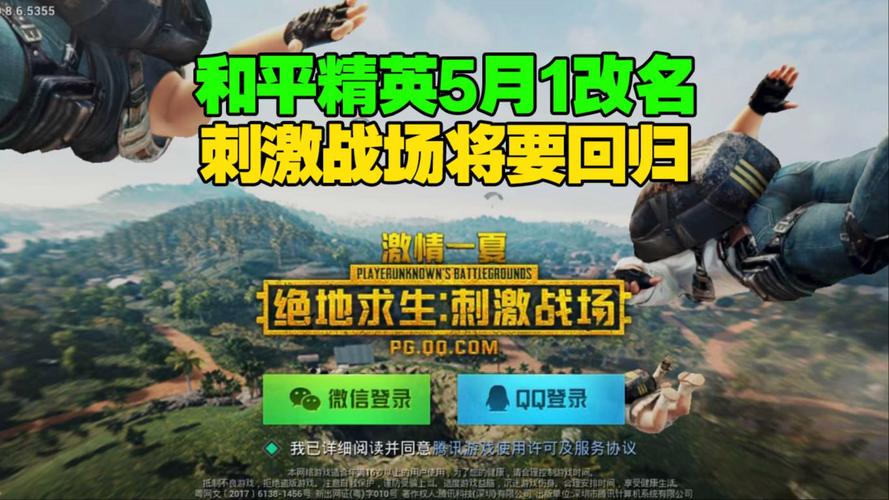 绝地求生，刺激战场更名重生，全新玩法引爆战场激情！