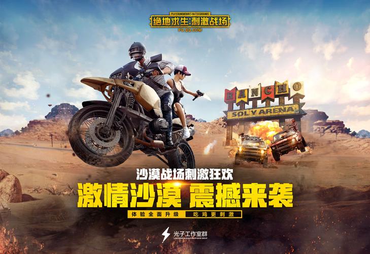 绝地求生,刺激战场更名重生,全新玩法引爆战场激情!