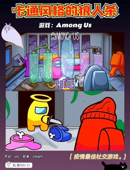 Among Us中文版震撼发布，全新狼人杀游戏体验，创新玩法等你来探索！
