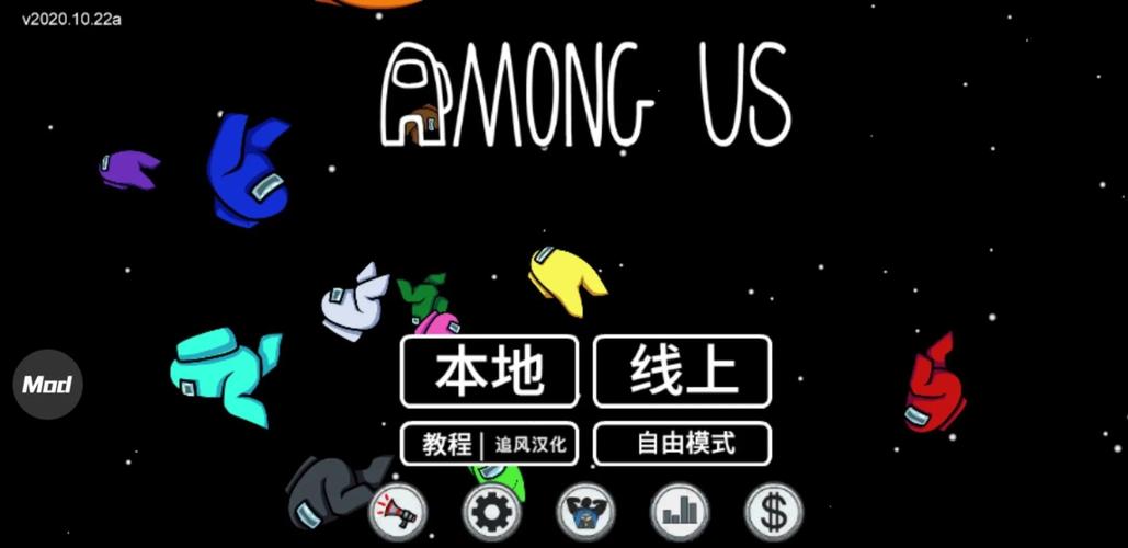 Among Us中文版震撼发布,全新狼人杀游戏体验,创新玩法等你来探索!