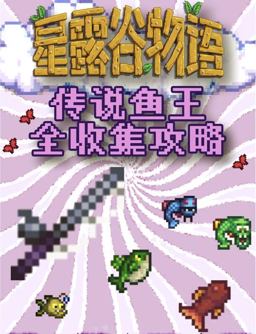 星露谷物语闲置鱼竿变现秘籍，打造你的田园财富梦