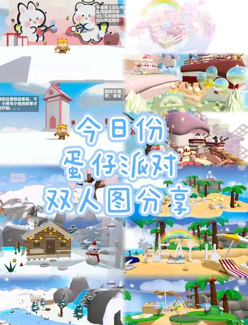 蛋仔派对双人动作精选指南，解锁亲密互动新玩法！