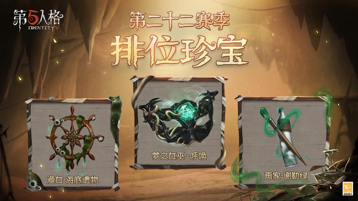 第五人格二十赛季排位珍宝揭秘,珍稀物品与趣味玩法大放送