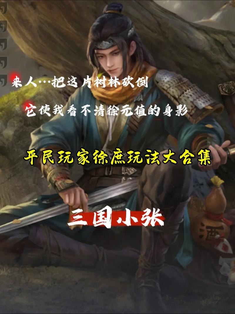放开那三国2徐庶武将深度解析，策略与治疗的双重强者！全面图鉴介绍分析揭秘！