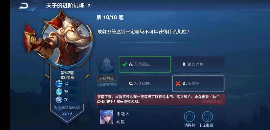 王者荣耀夫子的试炼答案最新解析及趣味玩法揭秘