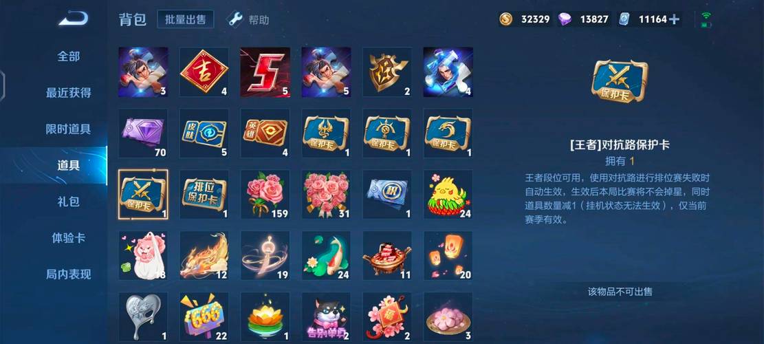 王者荣耀全新赛季来袭,段位保护卡,你的上分神器已就位!