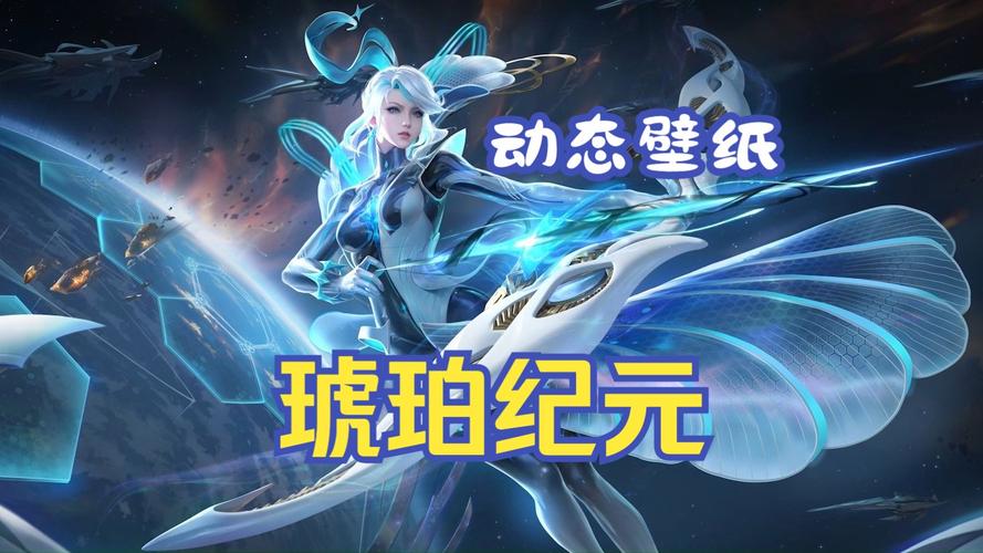 王者荣耀琥珀纪元系列皮肤全揭秘及趣味玩法前瞻