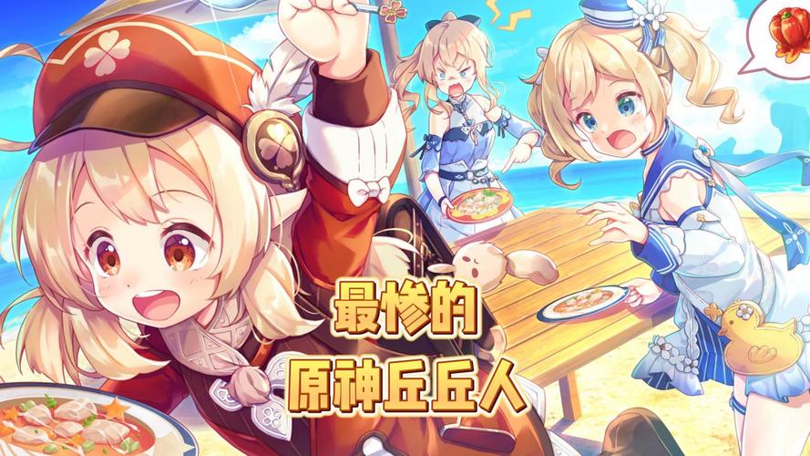 原神刻晴与丘丘人繁衍后代猜想,奇幻冒险新篇章
