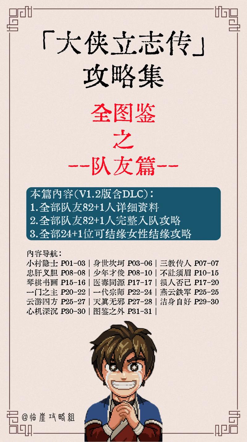 大侠立志传手游国公世子角色解锁全攻略,一步步攀登武林巅峰的传奇之旅