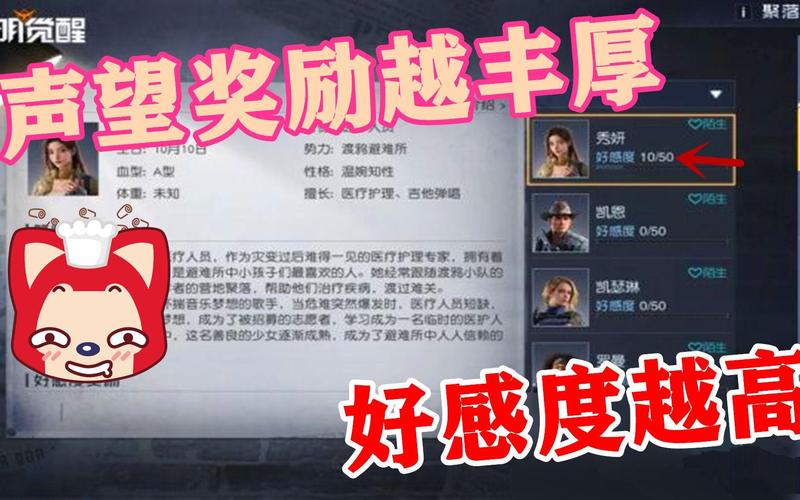 黎明觉醒,深度解析声望系统的重要性与多元作用,探索无限可能