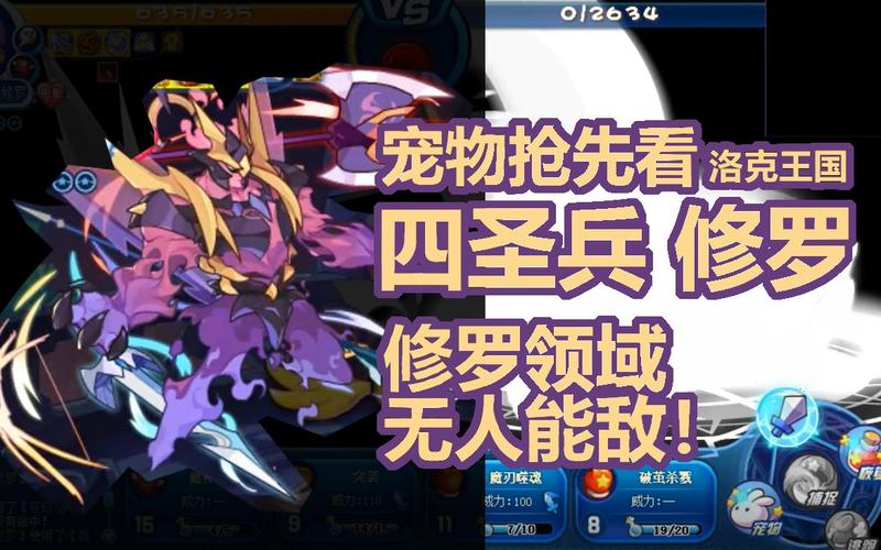洛克王国四圣兵修罗技能深度解析与实战应用探讨