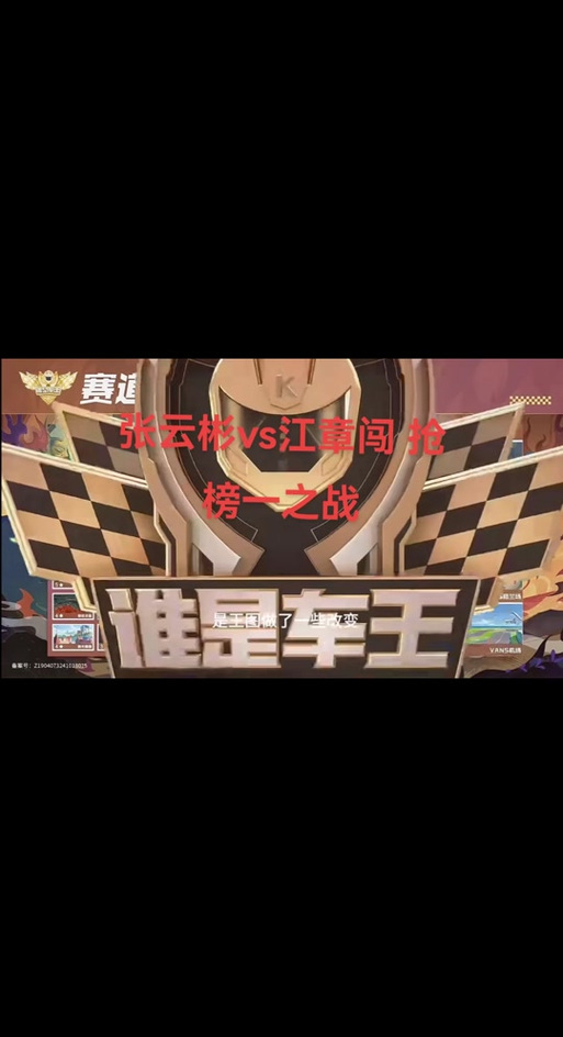 QQ飞车手游资讯,张云彬登顶车王,荣耀之战精彩回顾及趣味玩法揭秘