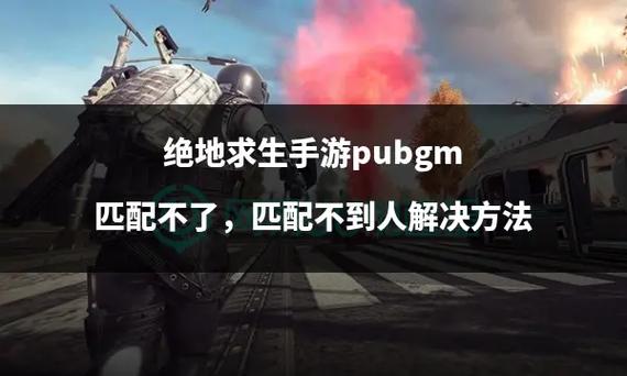 绝地求生手游走位技巧全解析,成为生存大师的必备攻略
