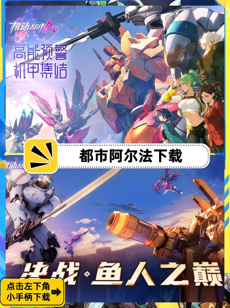 机动都市阿尔法登录全攻略，解锁机甲竞技新纪元，畅享未来战斗盛宴