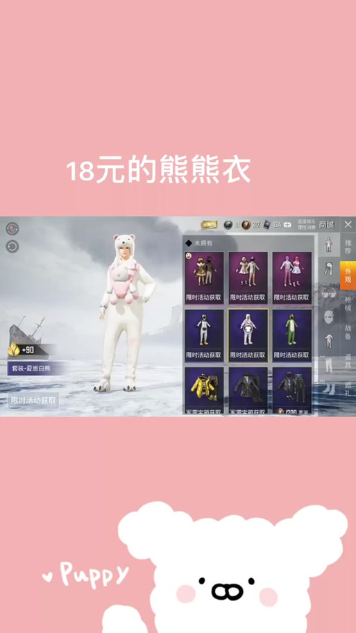 和平精英白熊同盟套装获取途径及趣味玩法全揭秘