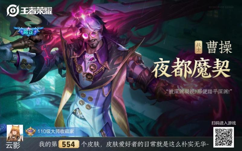 王者荣耀曹操朋克王者皮肤全图鉴及详细玩法一览解析