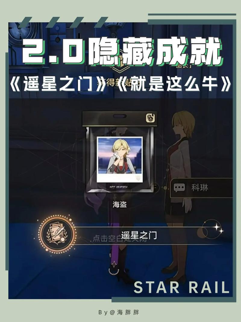 星穹铁道成就挑战攻略，解锁隐藏乐趣，成就满满不再是梦！