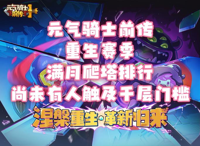元气骑士前传爬塔排行查看方法及趣味玩法揭秘