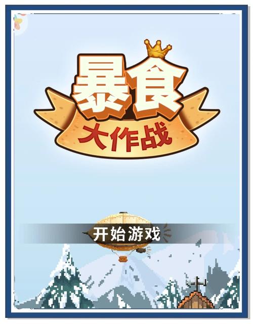 美食猎人下载,开启味蕾冒险的趣味休闲游戏新篇章