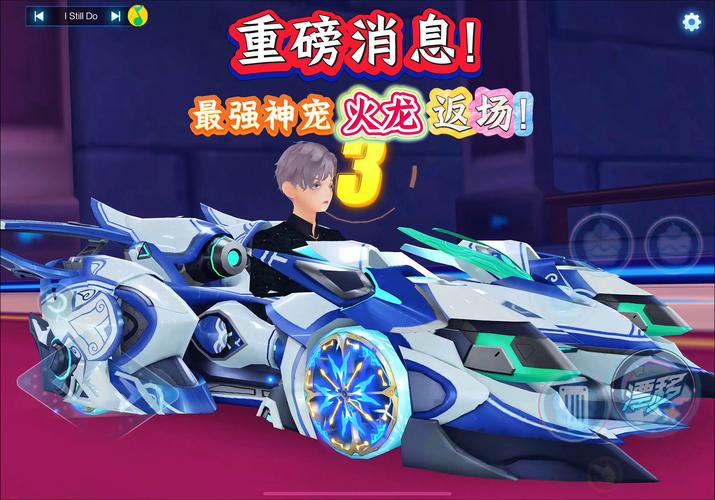 QQ飞车手游小萌龙萌宠降临,全新宠物系统获取攻略大揭秘