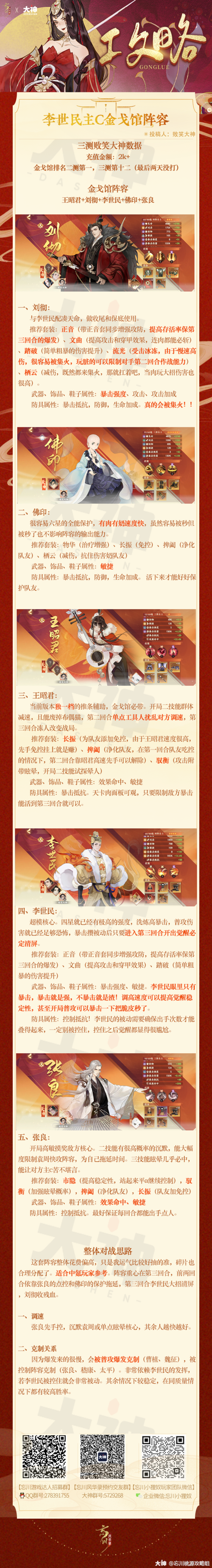 忘川风华录金戈馆深度攻略，制胜策略与顶尖阵容揭秘，解锁古风战场新玩法