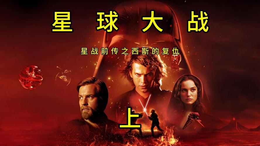 星球大战III:西斯的复仇手游震撼发布,客串角色惊喜登场!