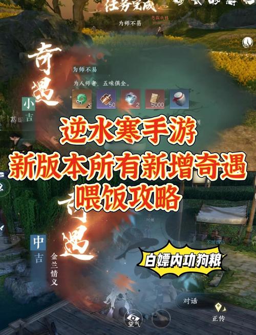逆水寒笼中雀奇遇攻略全解析，解锁笼中灵雀，探寻江湖奇遇