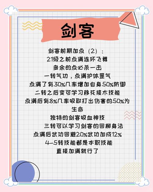 热血江湖手游剑士技能加点全攻略,策略升级,打造无敌剑客之路