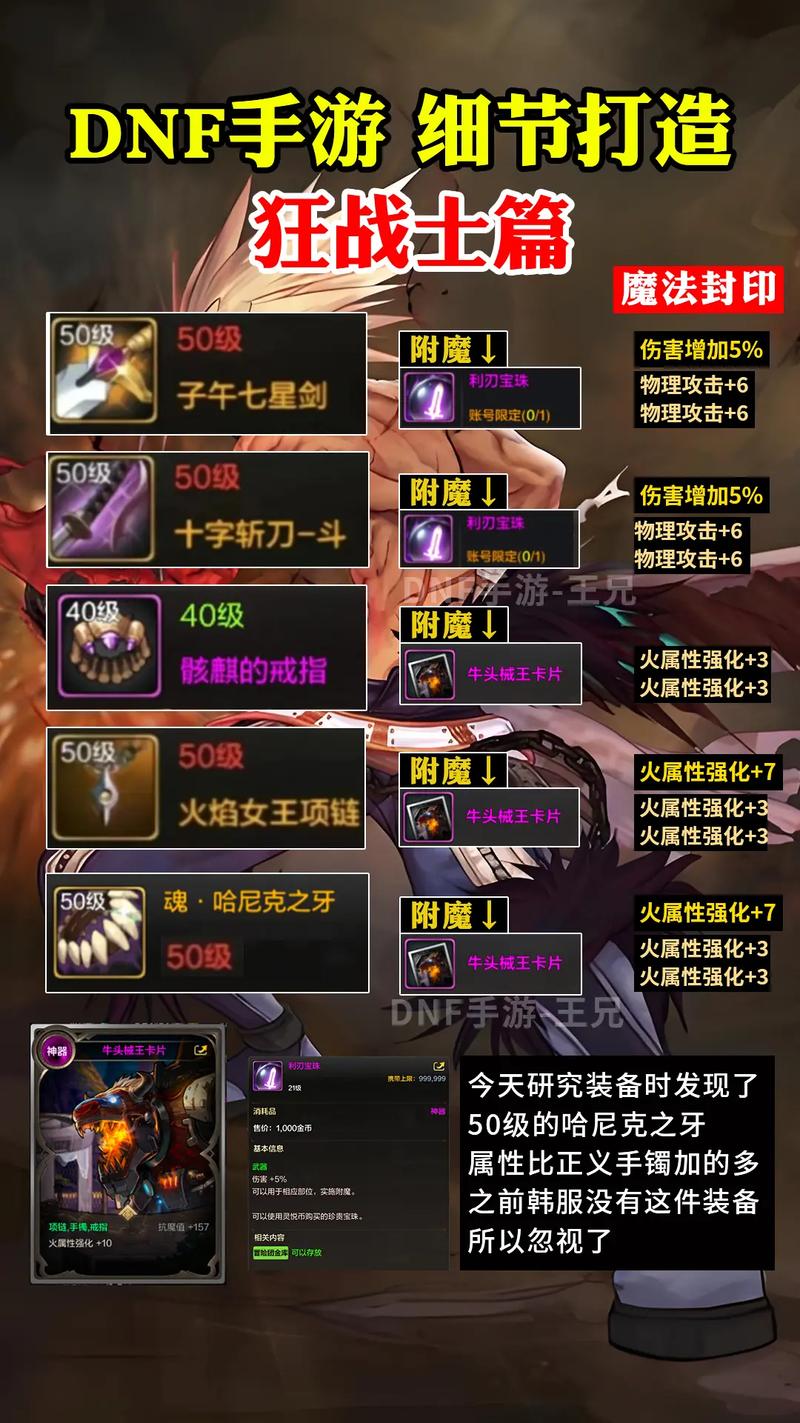 DNF手游夜见罗刹装备选择全攻略,打造无敌暗影刺客的秘诀