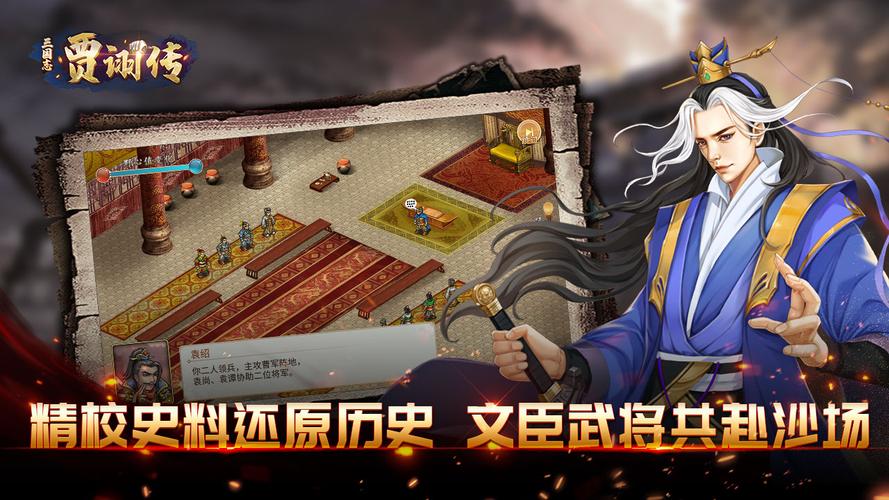 三国志贾诩传新手全面攻略,智谋天下,策略致胜的史诗之旅