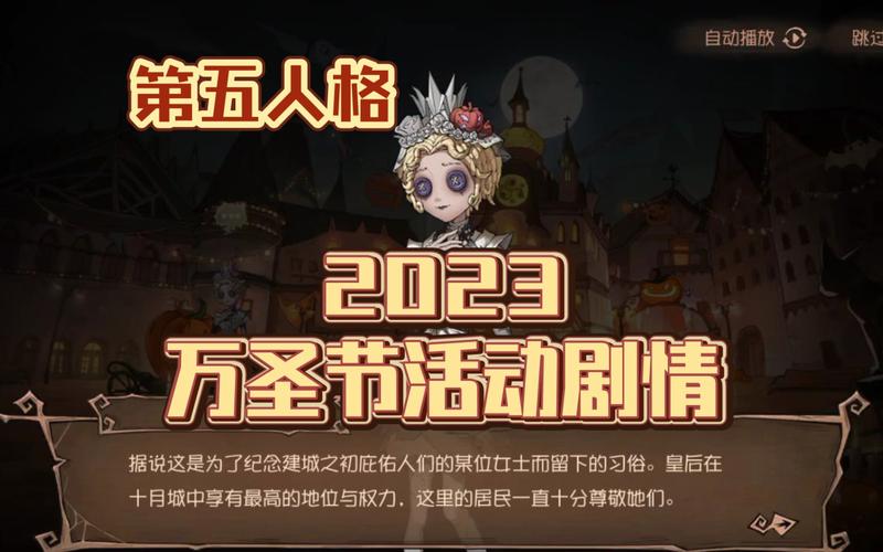 第五人格万圣节皮肤大盘点及趣味玩法揭秘