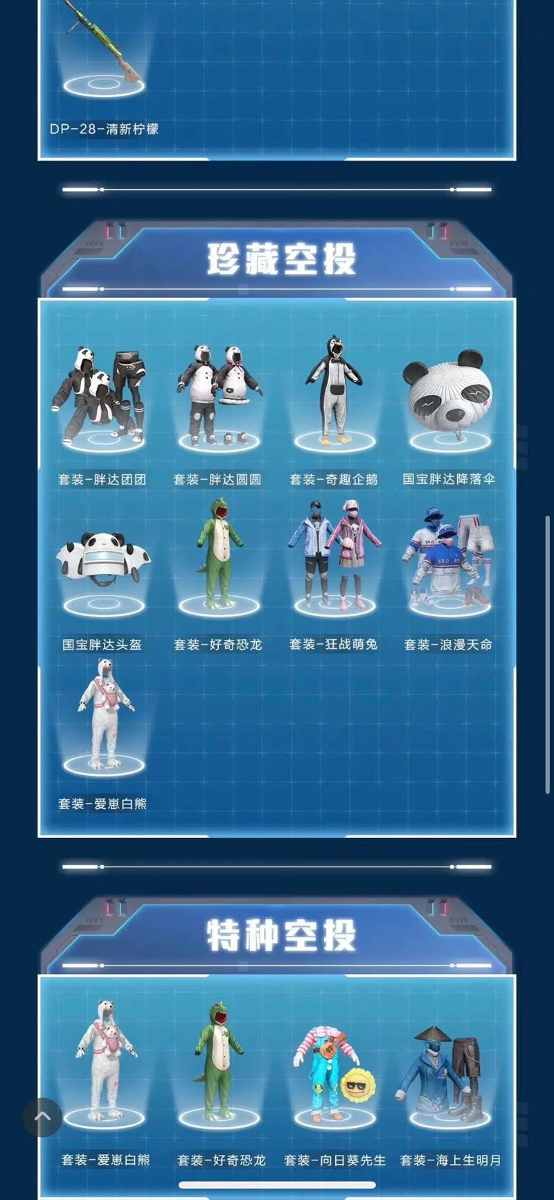 和平精英返场皮肤购买指南及趣味玩法揭秘