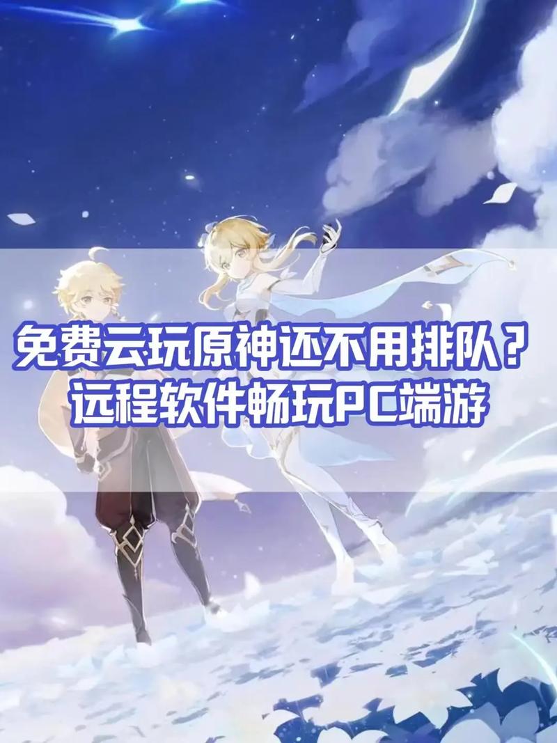 云原神低耗流量新体验，最低画质15分钟仅需少量流量，探索奇幻世界的奇妙之旅