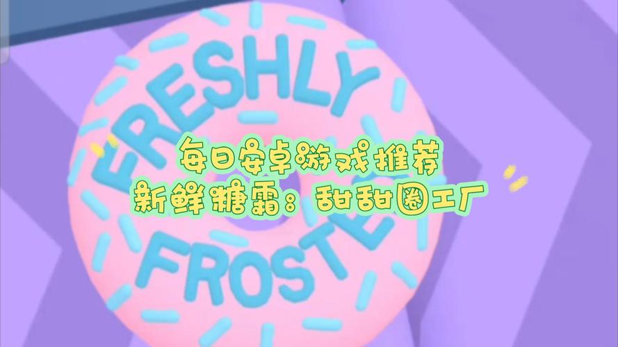 甜甜圈工厂官网下载开启，新派有趣的模拟经营手游来袭！