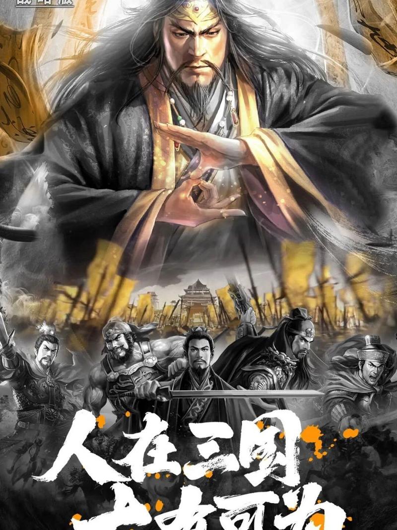 极品三国志手机版安卓APK震撼发布，重塑三国乱世新篇章