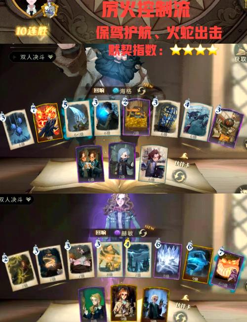 哈利波特，魔法觉醒高胜率卡牌攻略，助你决斗场登顶称王！