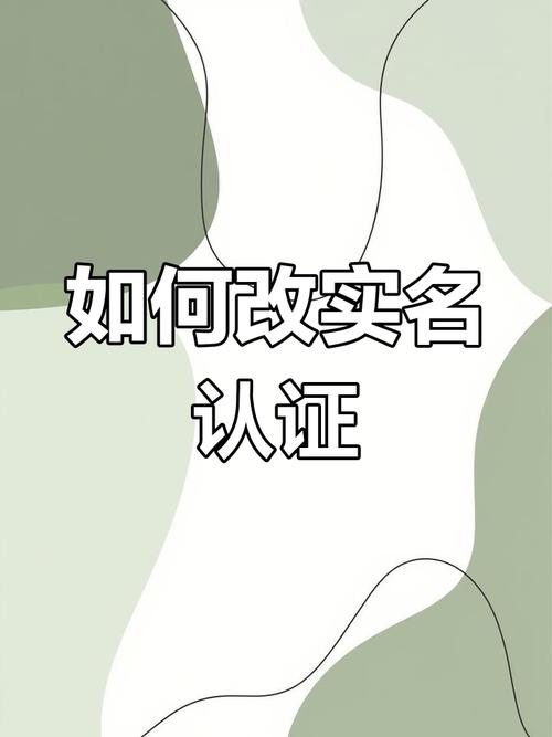 哔哩哔哩实名认证修改指南及趣味玩法探索