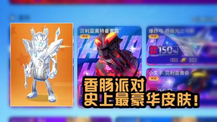 香肠派对21年中秋节皮肤系列盛大登场,全新玩法带你共赏月圆之夜!