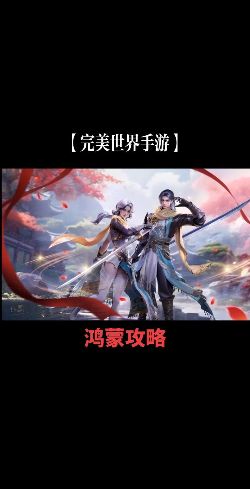 完美世界手游配置全解析及趣味玩法揭秘
