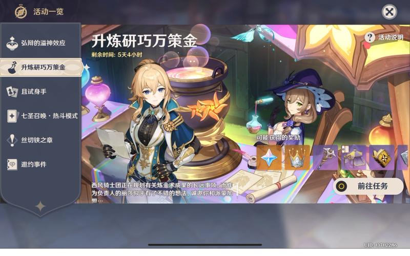 原神升炼研巧万策金活动盛大开启，全新玩法攻略与深度解析