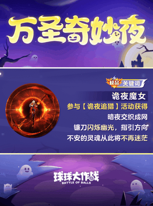 球球大作战万圣节惊悚上线，幽灵自由模式全揭秘！带你领略全新游戏盛宴