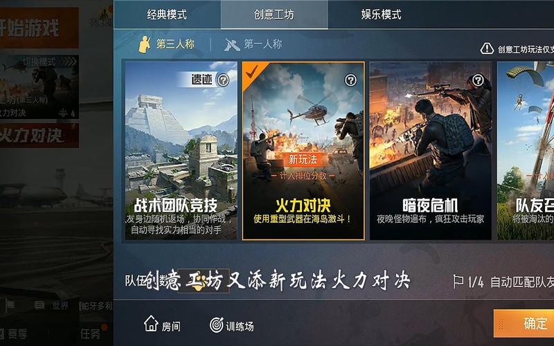和平精英全新火力对决模式震撼上线，眼力大挑战助你勇攀王牌巅峰！