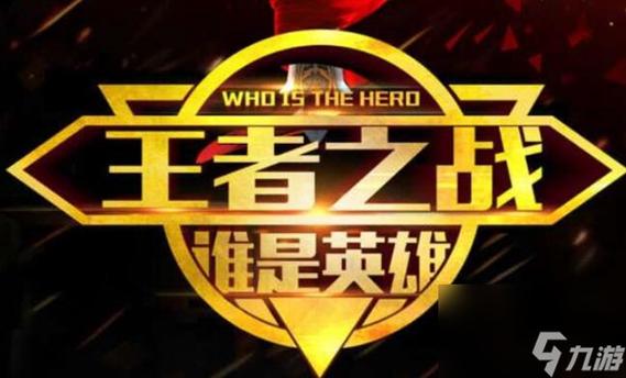 王者荣耀迷之战队策略百出，周赛风云之战勇夺季军桂冠，深度解析与趣味玩法揭秘