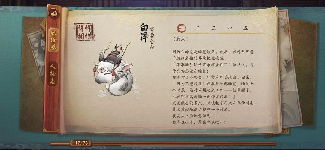 阴阳师之神秘白泽,探寻神秘力量的奇幻之旅,揭秘未知世界的奥秘