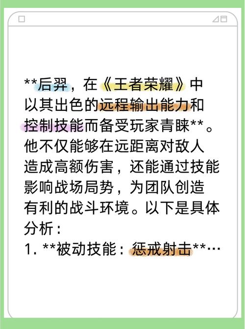 王者荣耀后羿十大必学技巧与趣味玩法深度解析