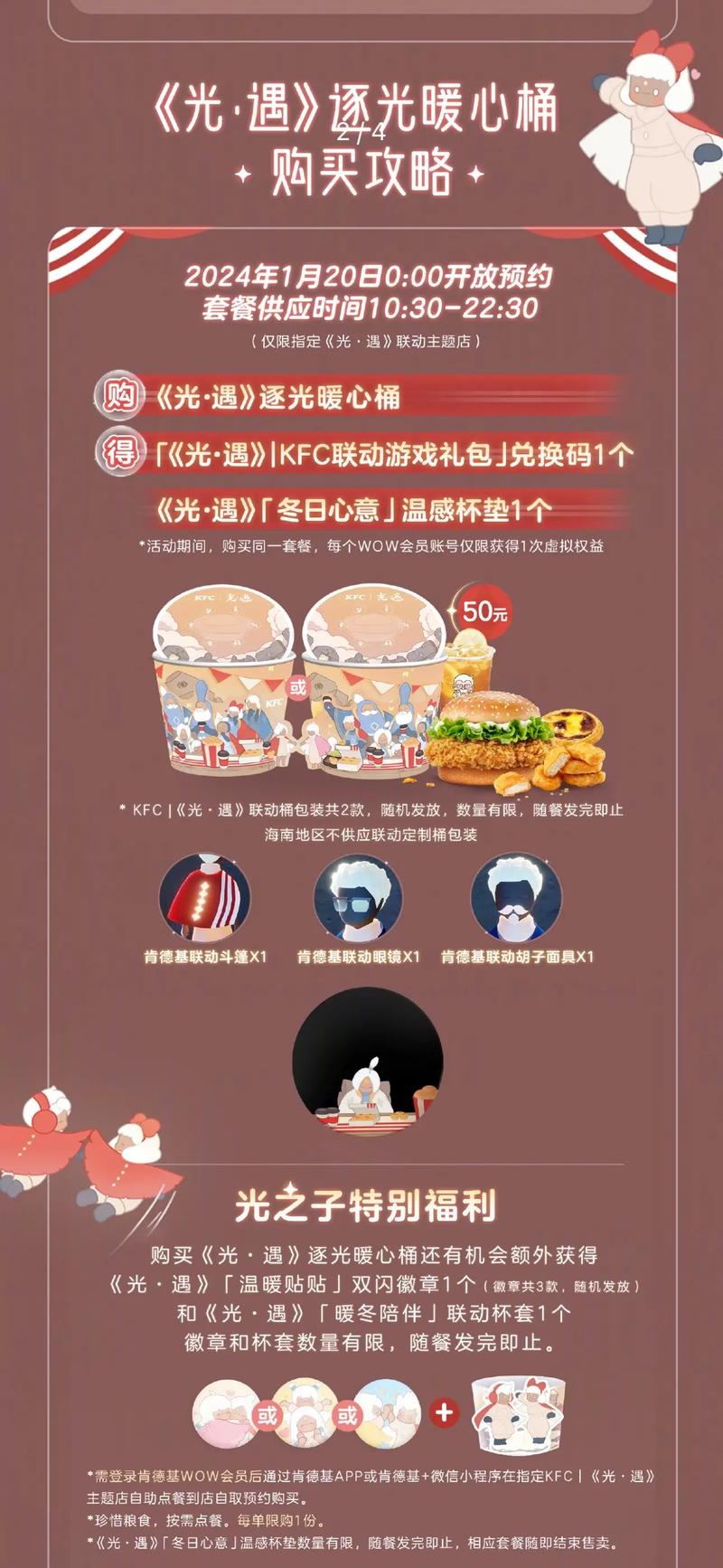 光遇与肯德基联动惊喜来袭！光遇攻略全解析及趣味玩法探索