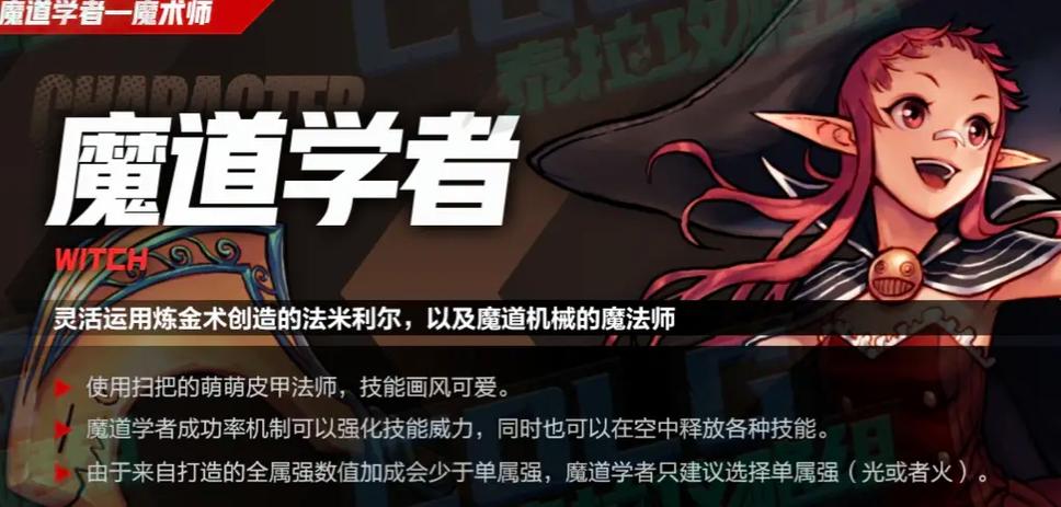 DNF手游魔道学者深度解析,萌系法师的强力之道与趣味玩法
